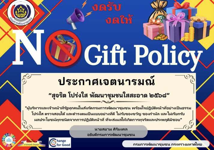 ต่อต้านทุจริต