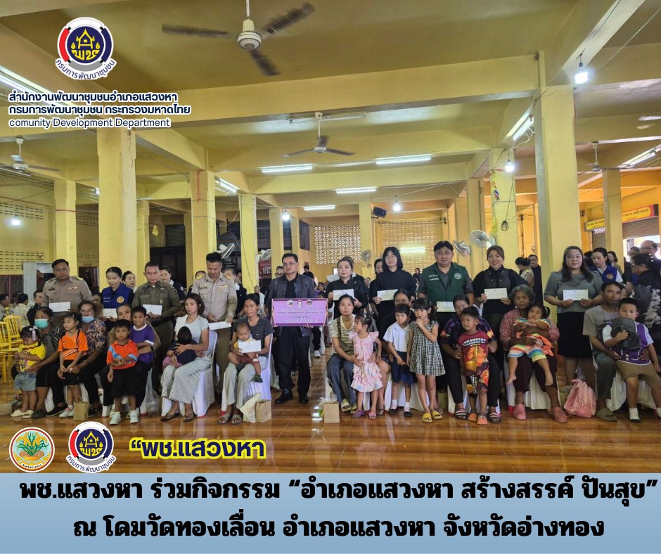 พช.แสวงหา ร่วมกิจกรรม “อำเภอแสวงหา สร้างสรรค์ ปันสุข”