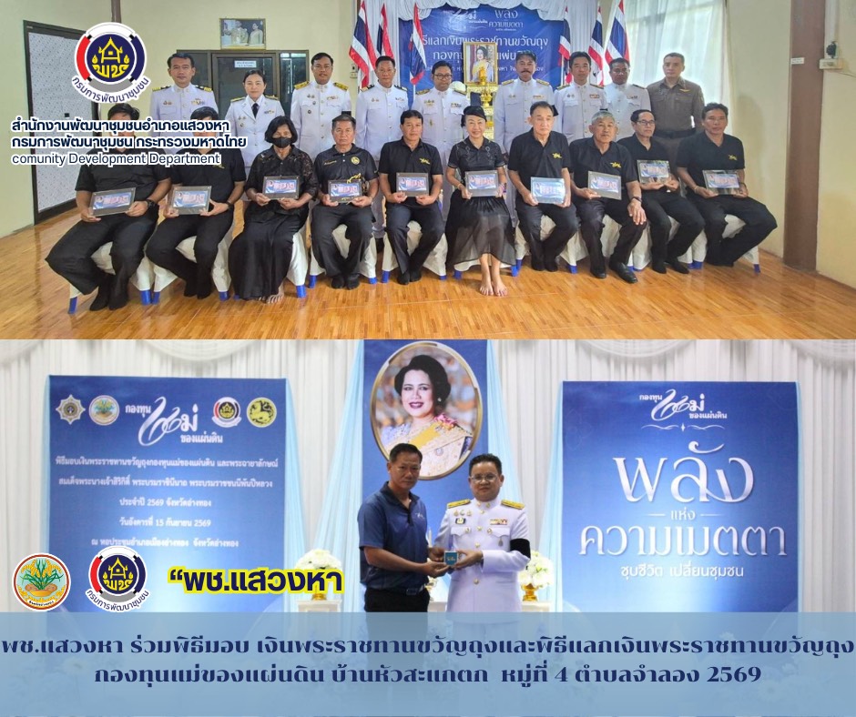   นายมนตรี นาคเกษม พัฒนาการอำเภอแสวงหา  พร้อมเจ้าหน้าที่พัฒนาชุมชนลงพื้นที่เยี่ยมชมและให้กำลังใจผู้ประกอบการที่เข้าร่วมโครงการ “ไทยช่วยไทย ลดภาระ ลดค่าครองชีพ” พร้อมทั้งอุดหนุนสินค้าอุปโภคบริโภค เพื่อร่วมขับเคลื่อนนโยบายของรัฐบาลในการบรรเทาภาระค่าครองชีพของประชาชน ควบคู่กับการส่งเสริมเศรษฐกิจฐานรากให้เกิดความเข้มแข็งอย่างยั่งยืนอ่างทองพร้อมร่วมกิจกรรมจิตอาสาบำเพ็ญ ณ วัดพัฒนา(ดอนกร่าง)ตำบลบ้านพราน อำเภอแสวงหา จังหวัดสาธารณประโยชน์       การจัดกิจกรรมในครั้งนี้ มีผู้ประกอบการ OTOP กลุ่มโคก หนอง นา